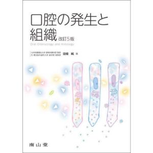 送料無料】[本/雑誌]/スタンダード歯科理工学 生体材料と歯科材料 第8
