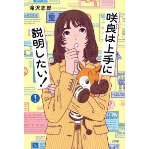 咲良は上手に説明したい!の買取情報