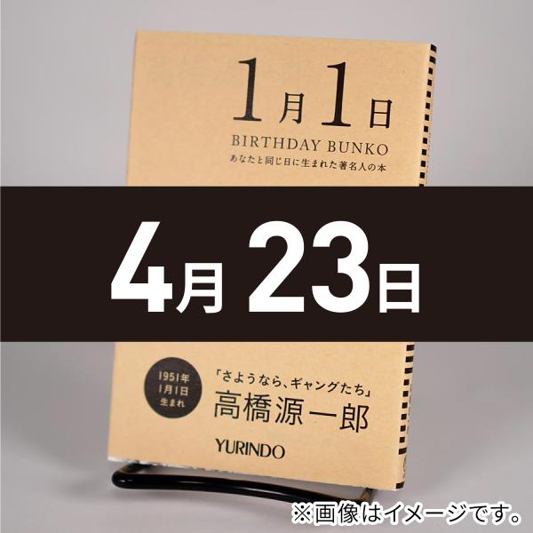(バースデー文庫4月23日)できそこないの世界でおれたちは