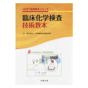 検査技術教本4冊セット