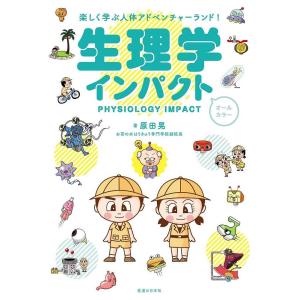 ガイトン生理学-電子書籍付き 原著第13版 : 有隣堂ヤフーショッピング