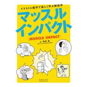 医歯薬出版 超音波検査士・超音波指導検査士認定試験問題集 第5版