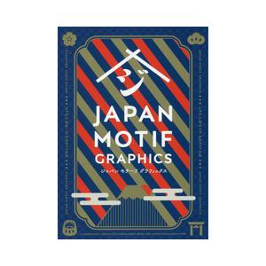 ジャパンモチーフグラフィックス