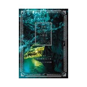 世界幻想とファンタジーの情景