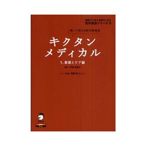キクタンメディカル 5 : 有隣堂ヤフーショッピング店 - 通販 - Yahoo