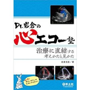 標準組織学各論　第6版　医学書院 標準組織学 各論 第6版 | 岩永 敏彦, 渡部 剛, 藤田 尚男, 藤田 恒夫