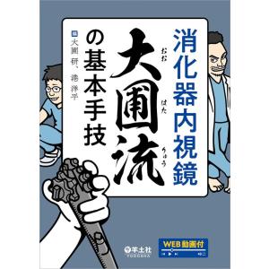 図解鍼灸療法技術ガイド 2 第2版 : 有隣堂ヤフーショッピング店 - 通販