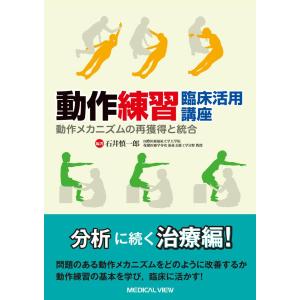 アナトミー・トレイン - 徒手運動療法のための筋膜経線 Web
