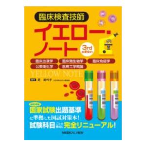 臨床検査技師ブルー・ノート 臨床検査総論 臨床検査医学総論 臨床