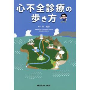 看護のための臨床病態学　改訂5版　南山堂 臨床病態学（改訂第5版）: 教科書／南江堂