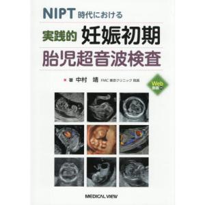 基礎から“その先”まで実践!胎児超音波検査 どこを見て,なにを診るのか