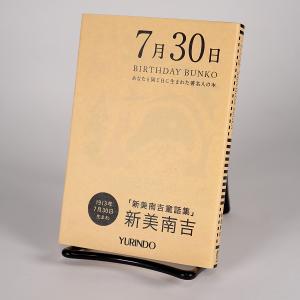 (バースデー文庫7月30日)新美南吉童話集