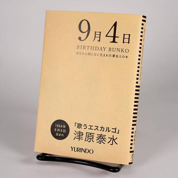 (バースデー文庫9月4日)歌うエスカルゴ