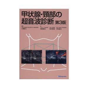 医歯薬出版 心臓超音波テキスト 第3版 : 有隣堂ヤフーショッピング店