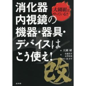 消化器内視鏡技師試験問題解説 6 : 有隣堂ヤフーショッピング店 - 通販