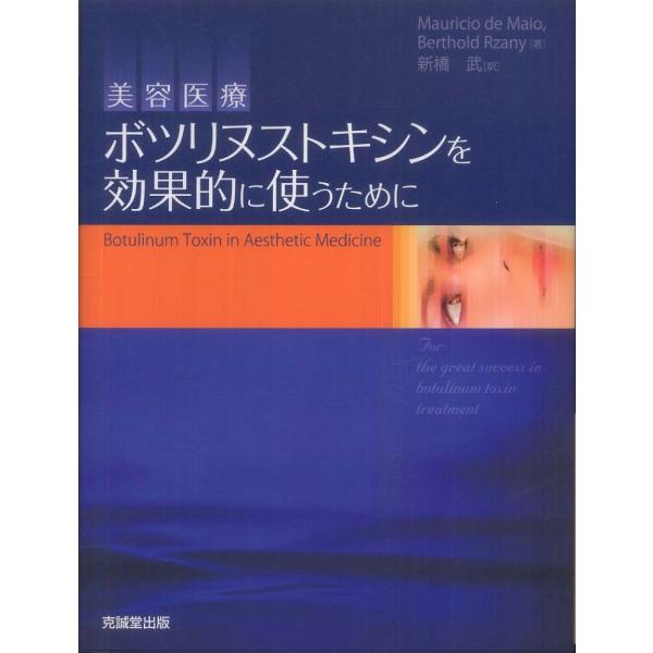 ボツリヌストキシンを効果的に使うために-美容医療