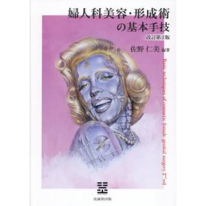 秘伝のワザぜんぶ教えます 美容外科手術とらの巻＊裁断済み＊ 秘伝のワザぜんぶ教えます美容外科手術とらの巻 : ぐるぐる王国2