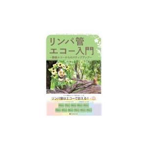 リンパ管エコー入門