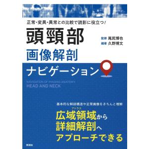 ガイトン生理学-電子書籍付き 原著第13版 : 有隣堂ヤフーショッピング