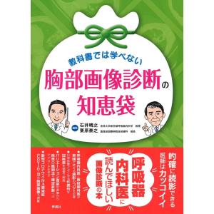 救急外来ただいま診断中! 第2版 : 有隣堂ヤフーショッピング店 - 通販