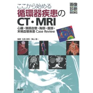 心臓疾患のCTとMRI 第2版 : 有隣堂ヤフーショッピング店 - 通販