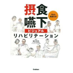 病院と在宅をつなぐ脳神経内科の摂食嚥下障害-病態理解と専門職の視点