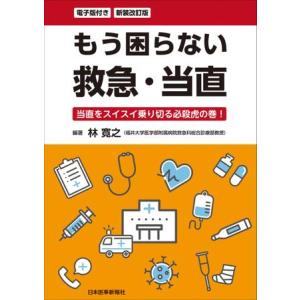 TECOM 医師国家試験 119 統一模擬試験 第4回 解説書(問題掲載あり) ABC
