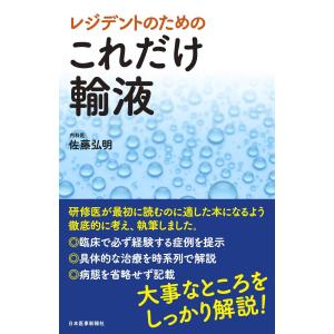 薬学ゼミナール 第110回 薬剤師国家試験対策 弱点克服問題集/実践問題