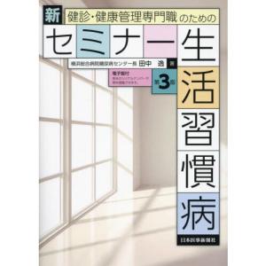 戸田新細菌学 改訂35版 : 有隣堂ヤフーショッピング店 - 通販 - Yahoo