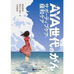 救急救命士標準テキスト 改訂第11版 : 有隣堂ヤフーショッピング店