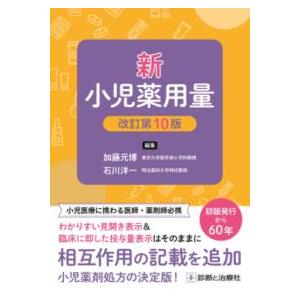 妊娠と授乳 改訂4版 : 有隣堂ヤフーショッピング店 - 通販 - Yahoo