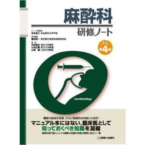 NEW薬理学 改訂第8版 : 有隣堂ヤフーショッピング店 - 通販 - Yahoo