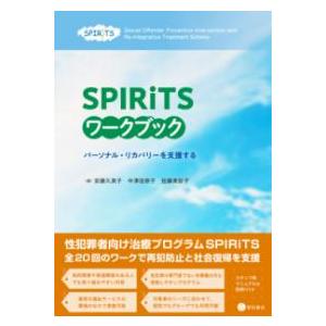 SPIRiTSワークブック｜yurindo