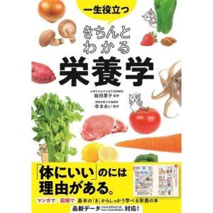 一生役立つきちんとわかる栄養学｜yurindo