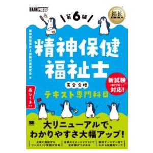 ５０％OFF【未使用】新・精神保健福祉士養成講座６冊 精神保健福祉士完全合格テキスト専門科目 第6版 : 有隣堂ヤフー