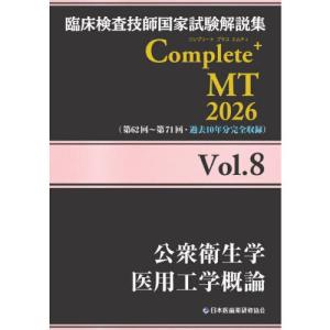 クエスチョン・バンク臨床検査技師国家試験問題解説 2026 第5版