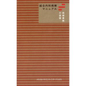 病気がみえる vol.8 第4版 : 有隣堂ヤフーショッピング店 - 通販