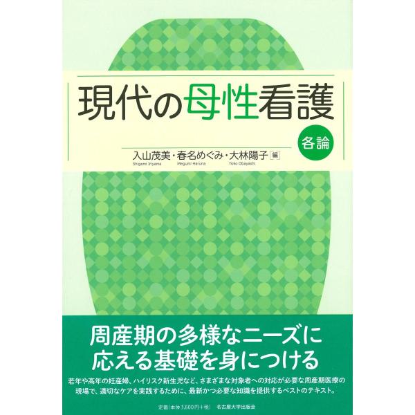 現代の母性看護 各論