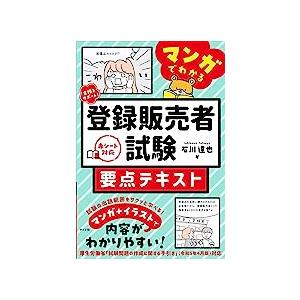 完全攻略登録販売者試験合格テキスト＆問題集 : かんぽうbookstore