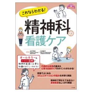 患者さんを総合的に診るための 内科外来これ一冊、必携書 : 有隣堂