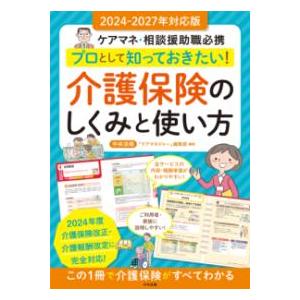 プロとして知っておきたい!介護保険のしくみと使い方