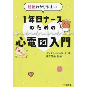 看護のための臨床病態学 改訂5版 : 有隣堂ヤフーショッピング店 - 通販