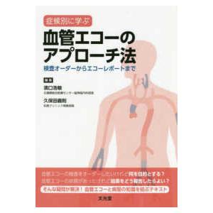 医歯薬出版 心臓超音波テキスト 第3版 : 有隣堂ヤフーショッピング店