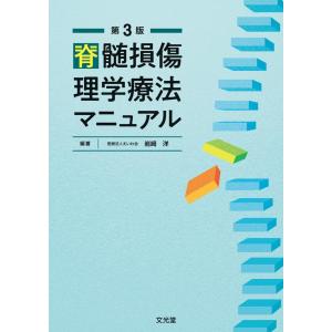医歯薬出版 カパンジー機能解剖学-脊椎・体幹・頭部 3原著第7版