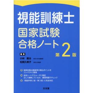 柔道整復師国家試験必修問題対策 必修強化書 第2版 秘密の勝負テキスト