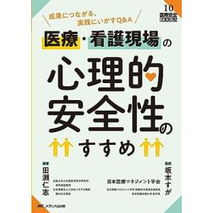 医療・看護現場の心理的安全性のすすめ