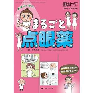 視能訓練学 第2版 : 有隣堂ヤフーショッピング店 - 通販 - Yahoo