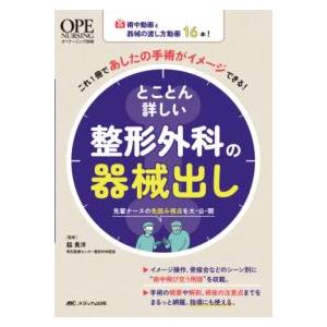 とことん詳しい整形外科の器械出し
