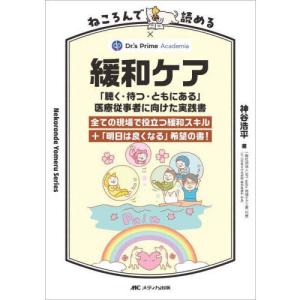 血液浄化療法ハンドブック 2025 : 有隣堂ヤフーショッピング店 - 通販