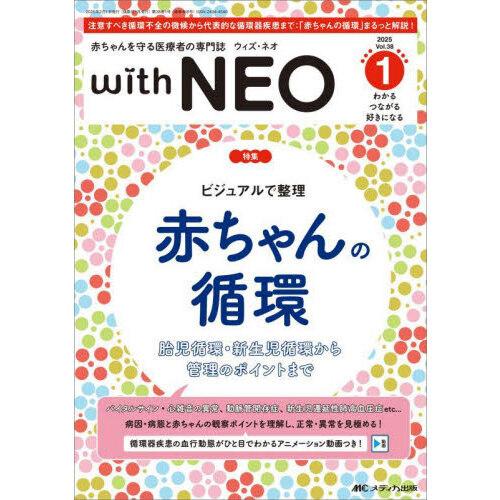 with NEO 2025 1(Vol.38 No.1)